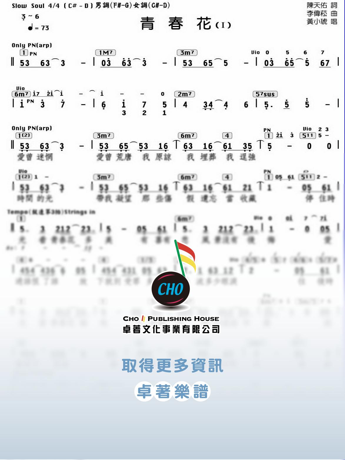 青春花